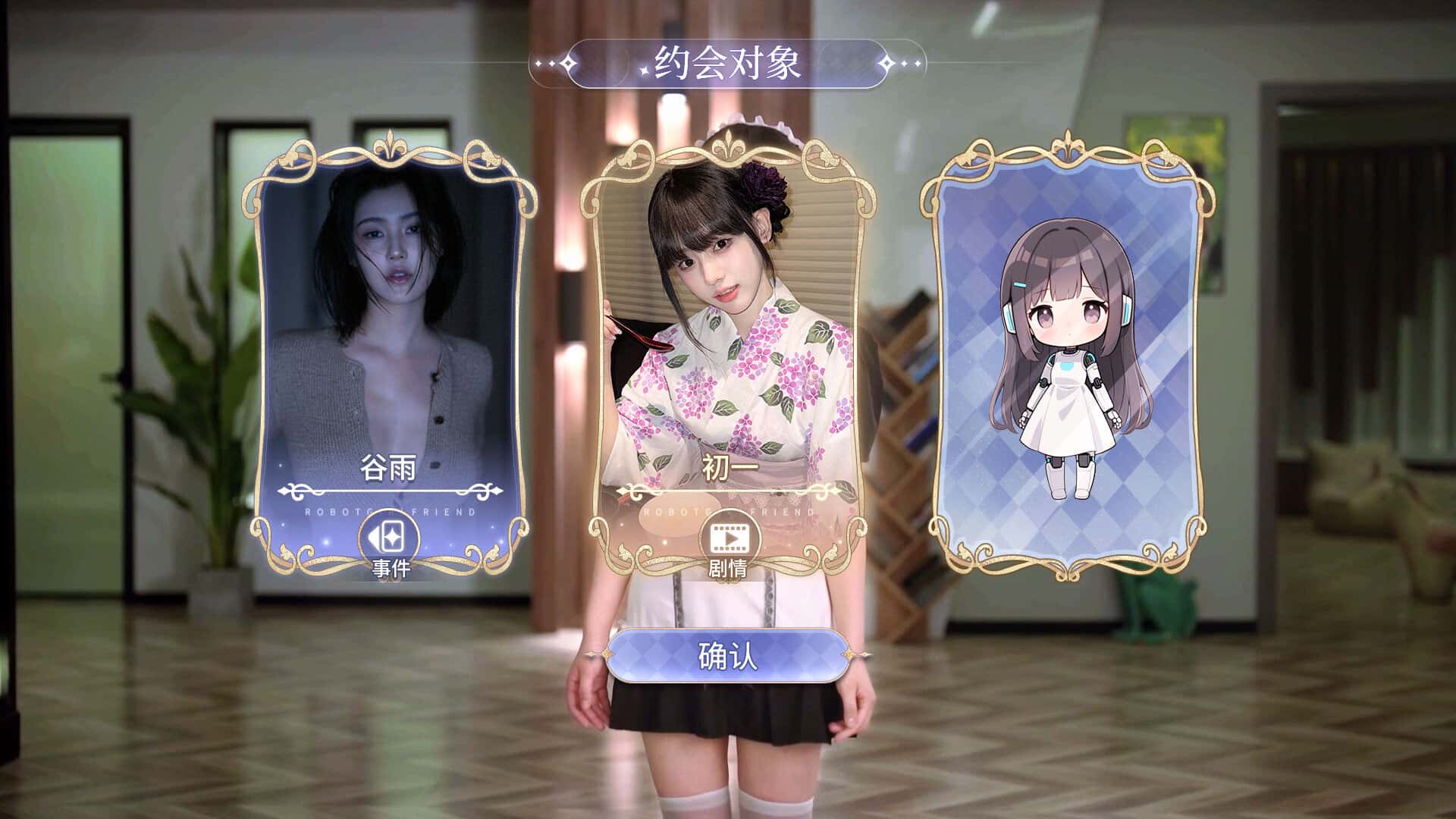 我的机器人女友 豪华中文版插画